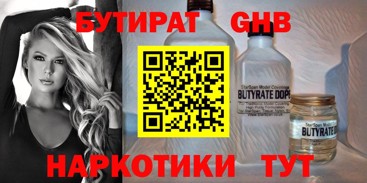 БУТИРАТ BDO Дмитров