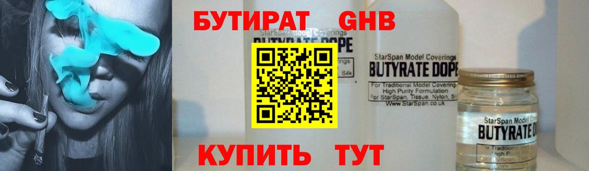 Дмитров  БУТИРАТ 1.4BDO  Вход с VPN 
