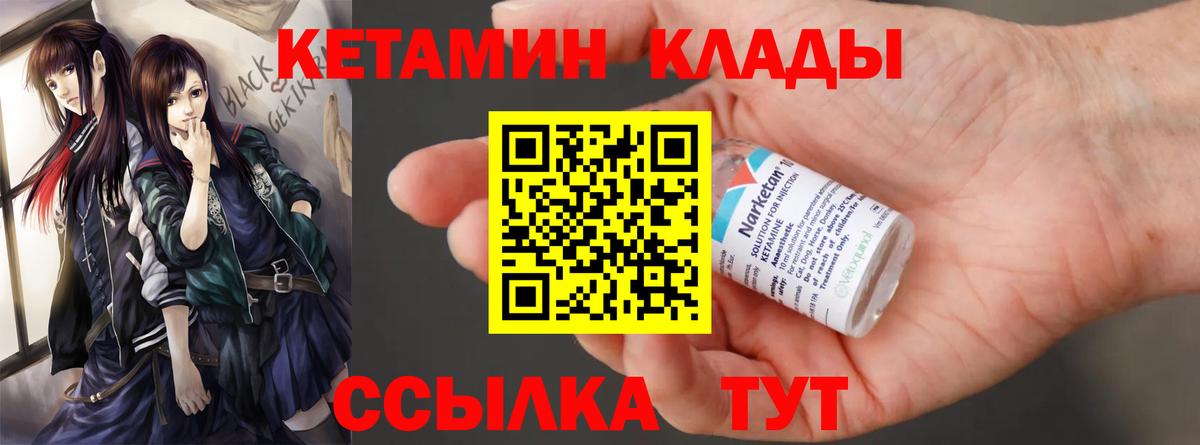 КЕТАМИН VHQ  Вход с VPN  Дмитров 